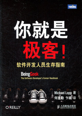 極客必備！《軟件開發(fā)人員生存指南》預售開啟，助你從容應對技術生涯