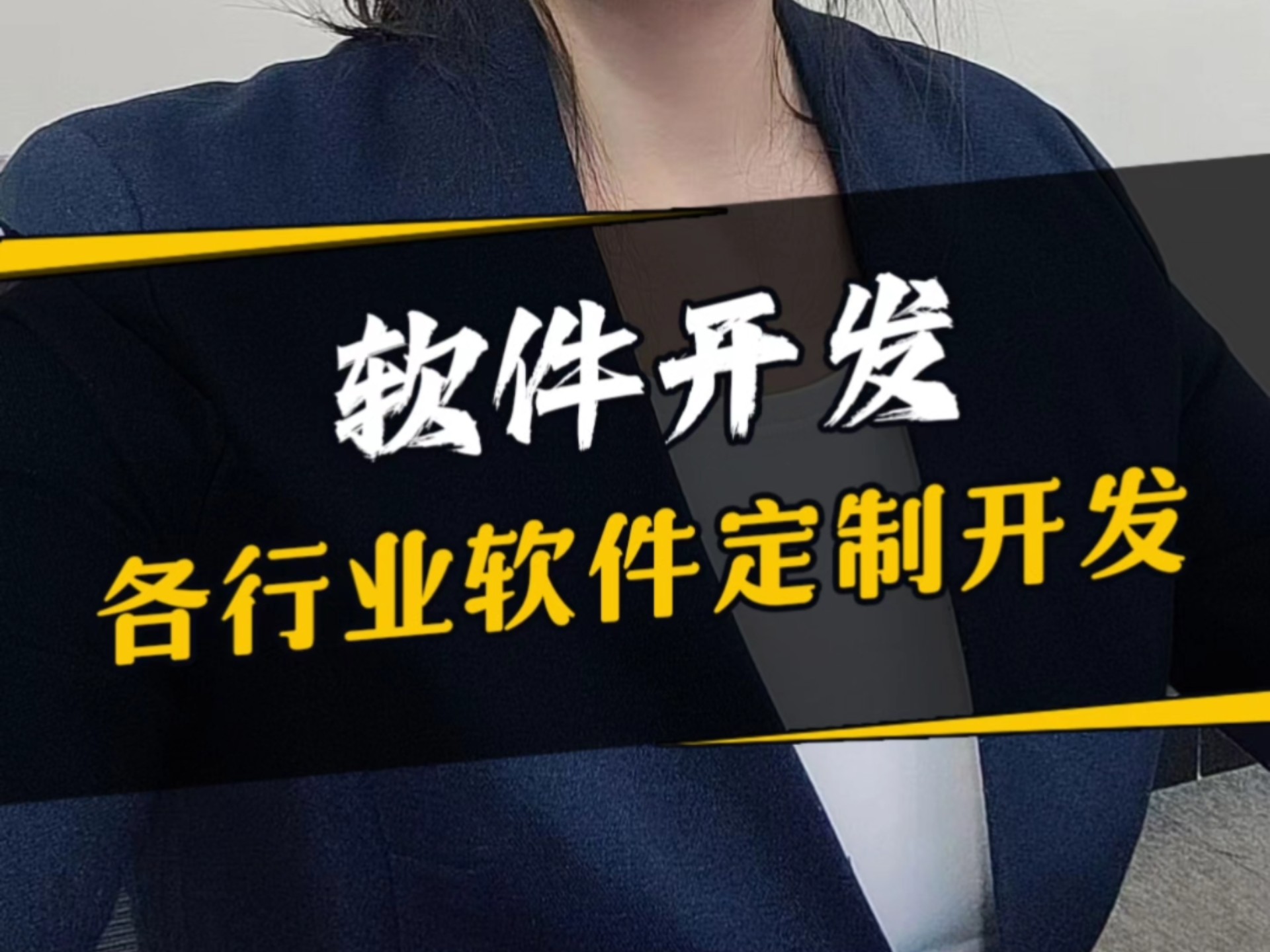 做軟件開發(fā)，并不是你想的那樣